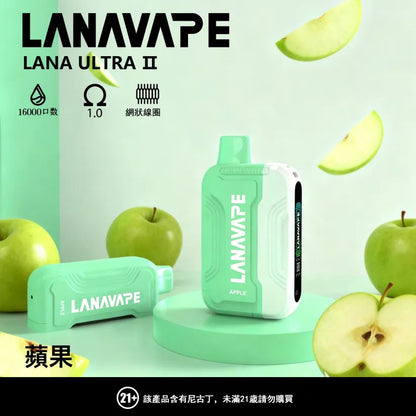 LANA 抛棄式 16000口（Lana Ultra）【買三個煙彈送一主機】注意：主機煙彈一起購買才能使用