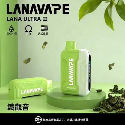 LANA 抛棄式 16000口（Lana Ultra）【買三個煙彈送一主機】注意：主機煙彈一起購買才能使用